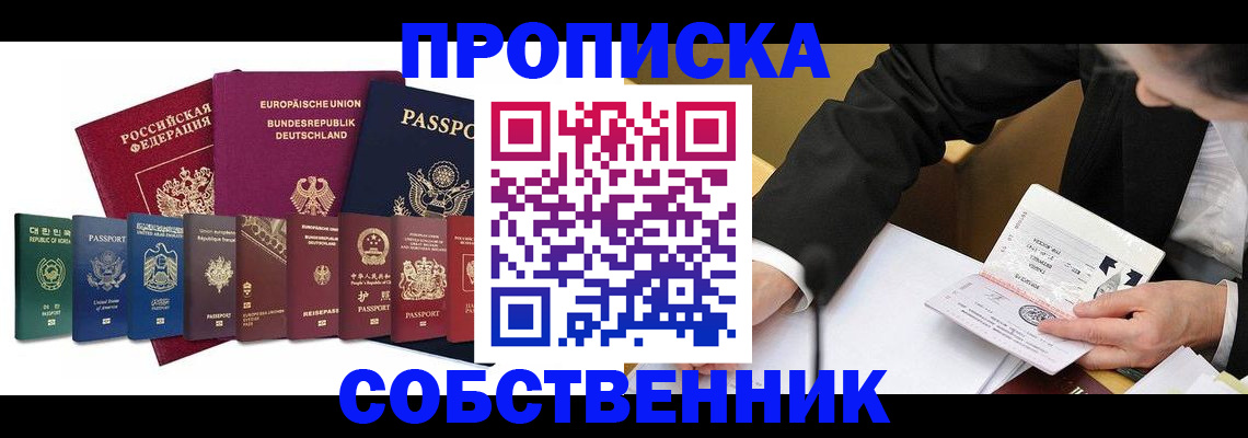 прописка поиск в Горняке