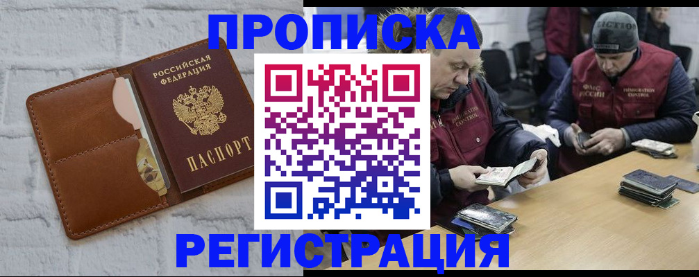 временная регистрация для школы в Горняке